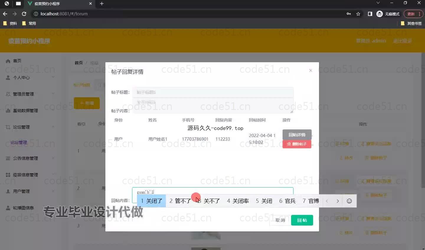 基于微信小程序+SSM+MySQL的疫苗预约小程序(附论文)