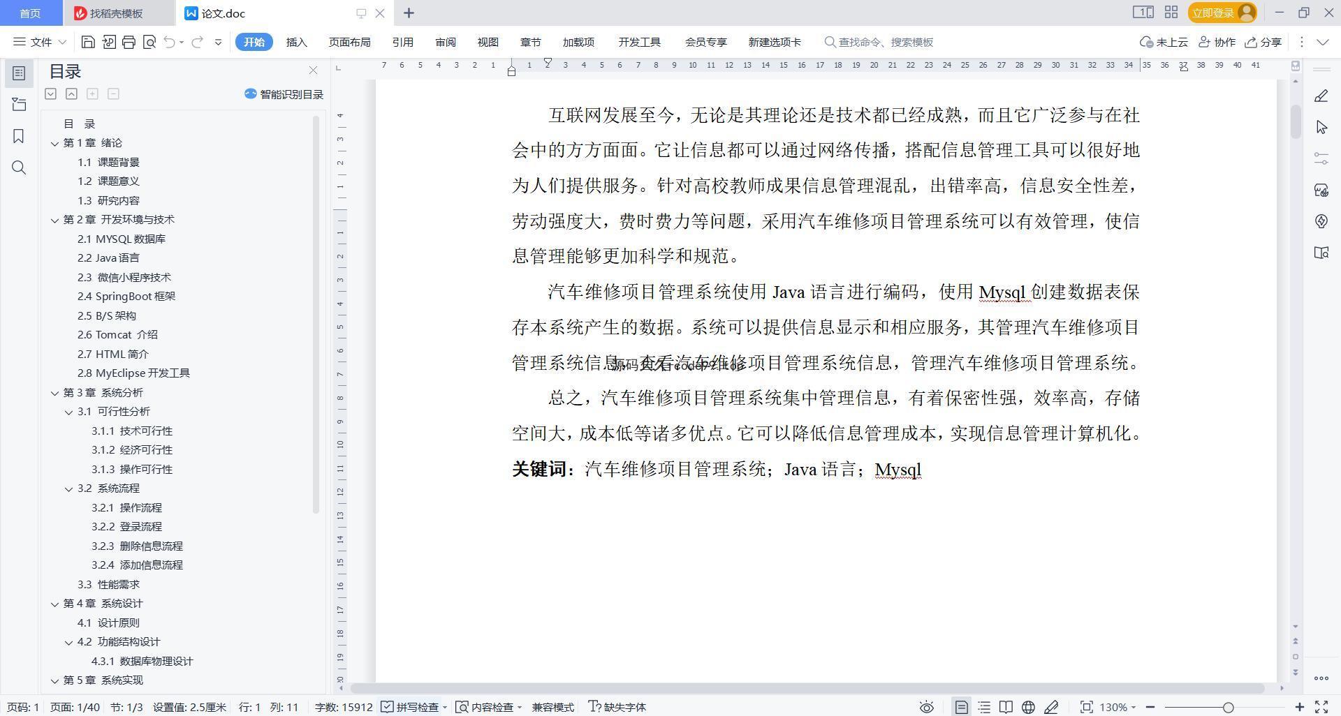 基于微信小程序+SpringBoot+MySQL的汽车维修管理小程序(附论文)