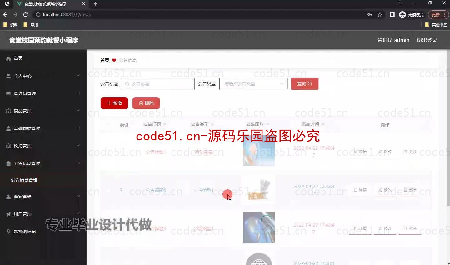 基于微信小程序+SSM+MySQL的食堂校园预约就餐小程序(附论文)