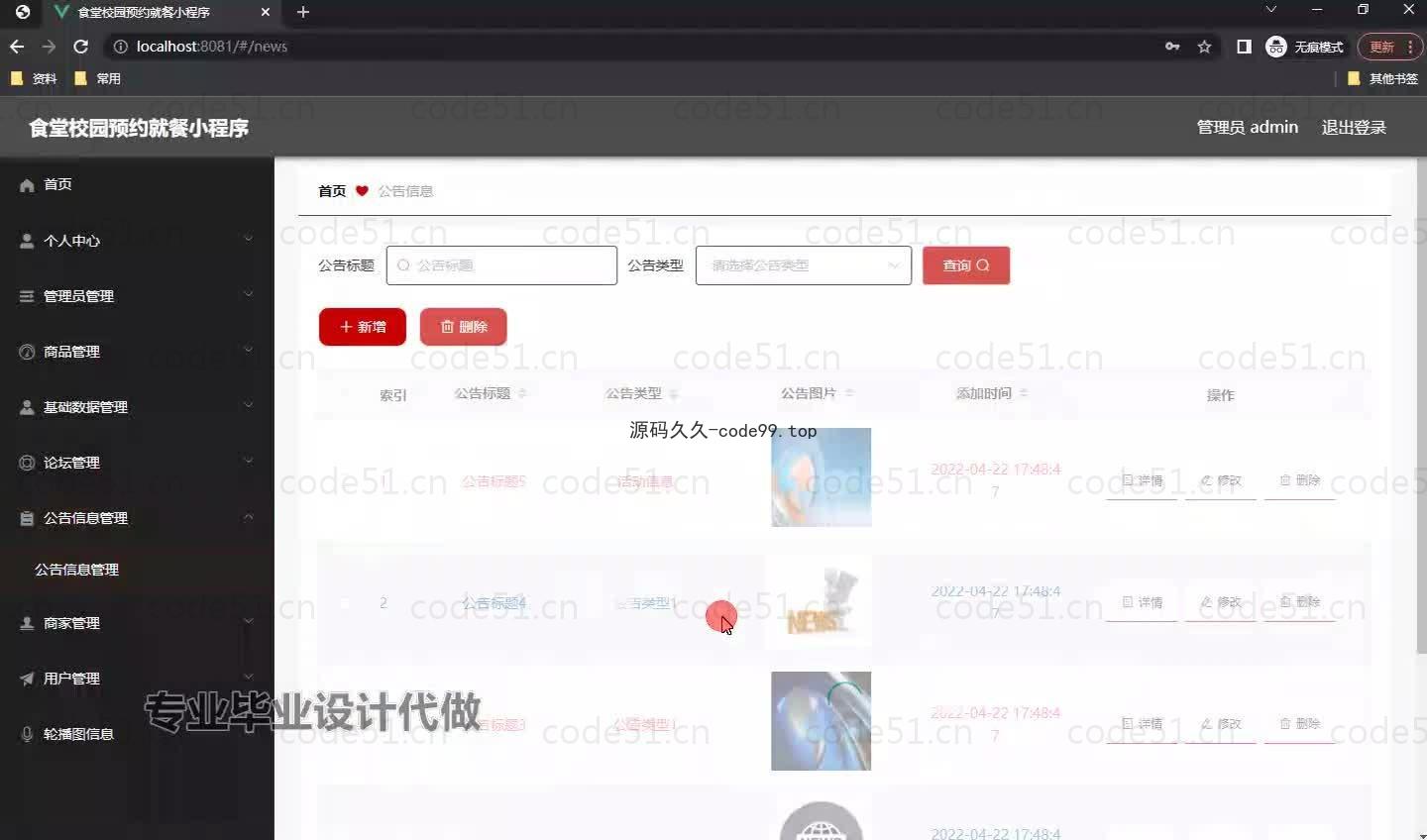 基于微信小程序+SSM+MySQL的食堂校园预约就餐小程序(附论文)