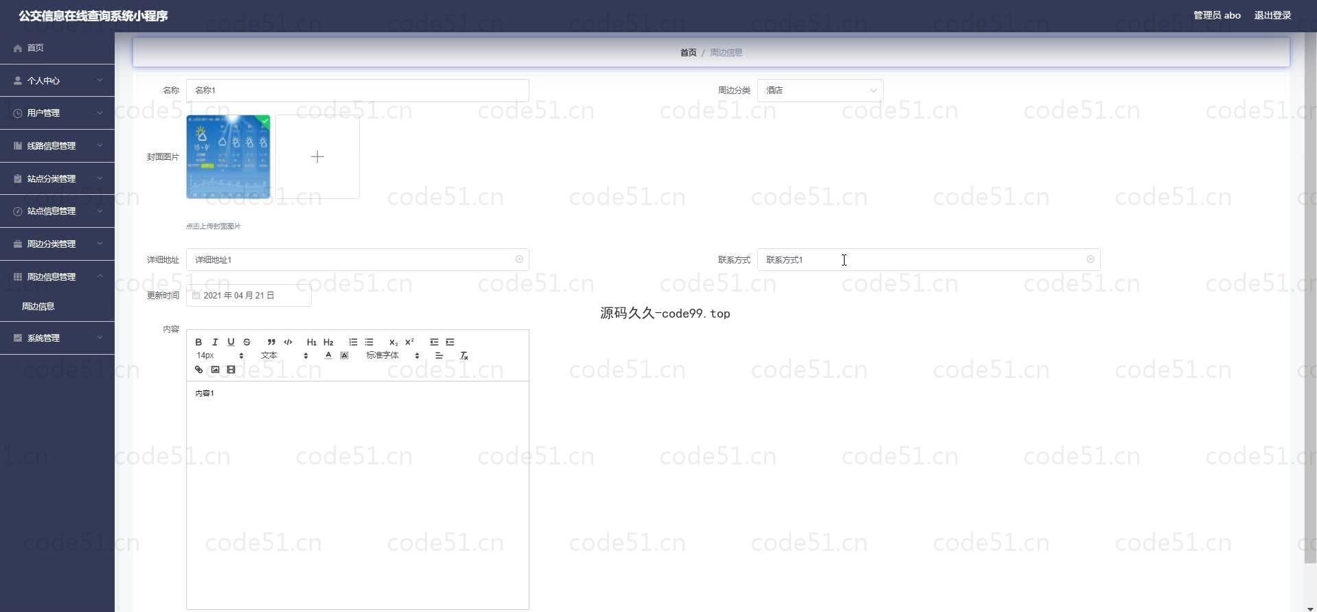 基于微信小程序+SSM+MySQL的公交信息在线查询小程序(附论文)