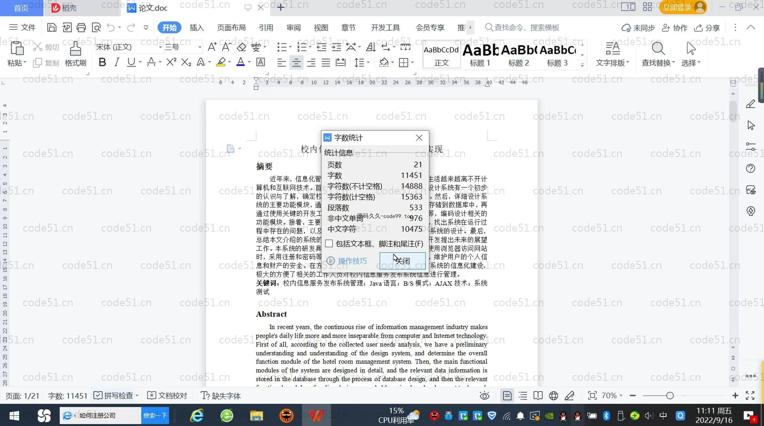 基于SpringBoot+MySQL+Vue.js的校园信息服务发布系统(附论文)