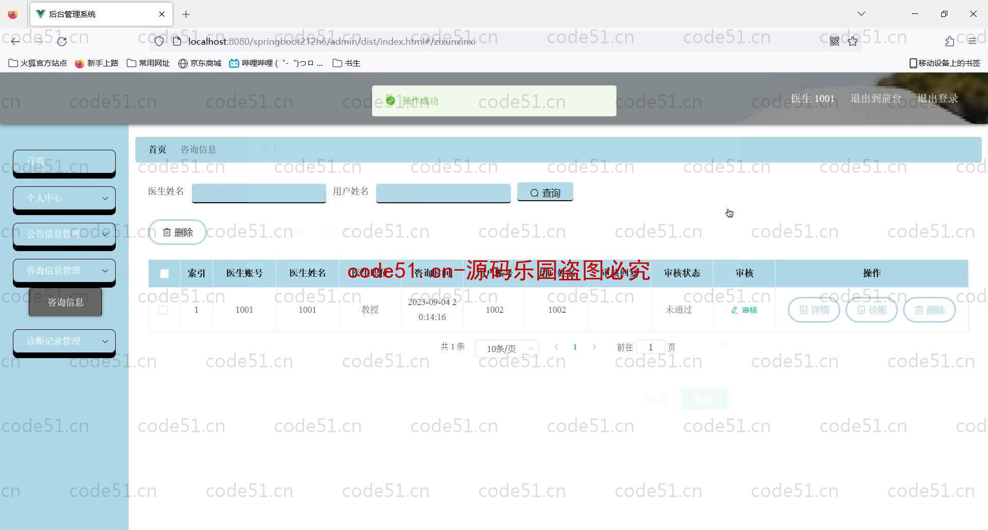 基于SpringBoot+MySQL+Vue的人格障碍诊断系统(附论文)