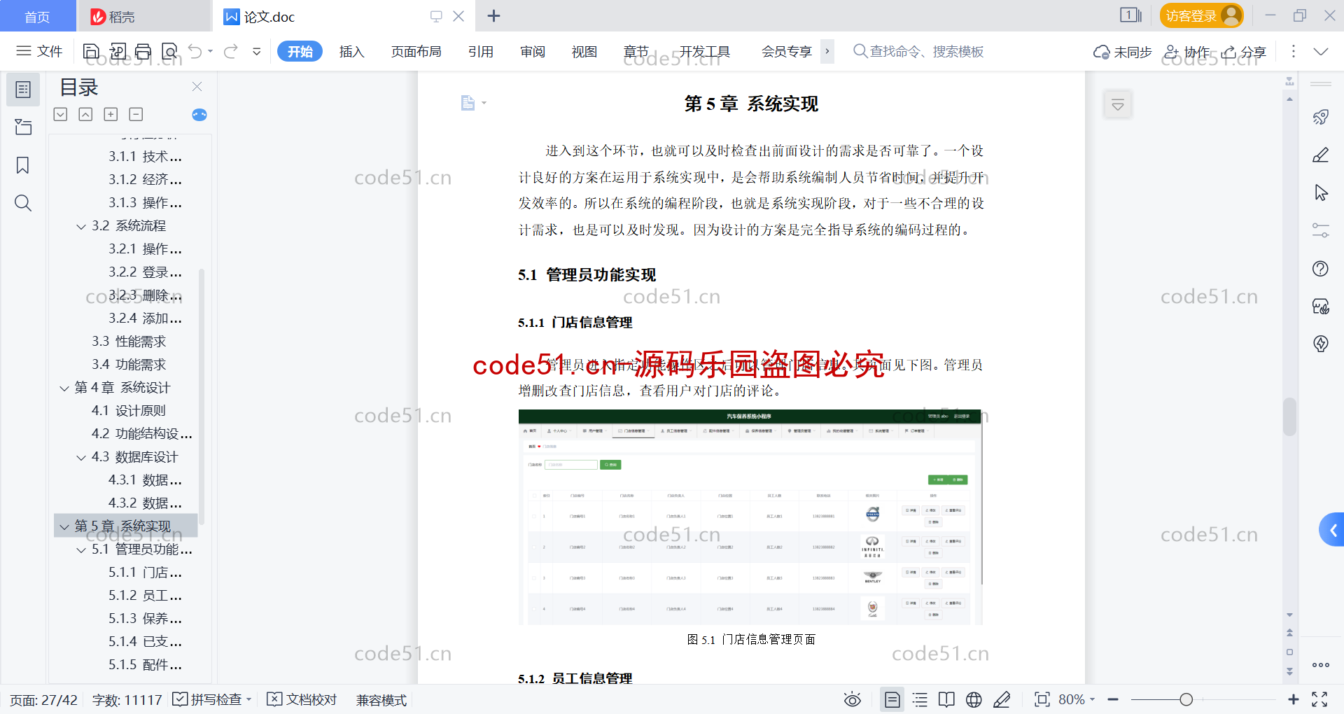 基于微信小程序+SSM+MySQL的汽车保养系统(附论文)