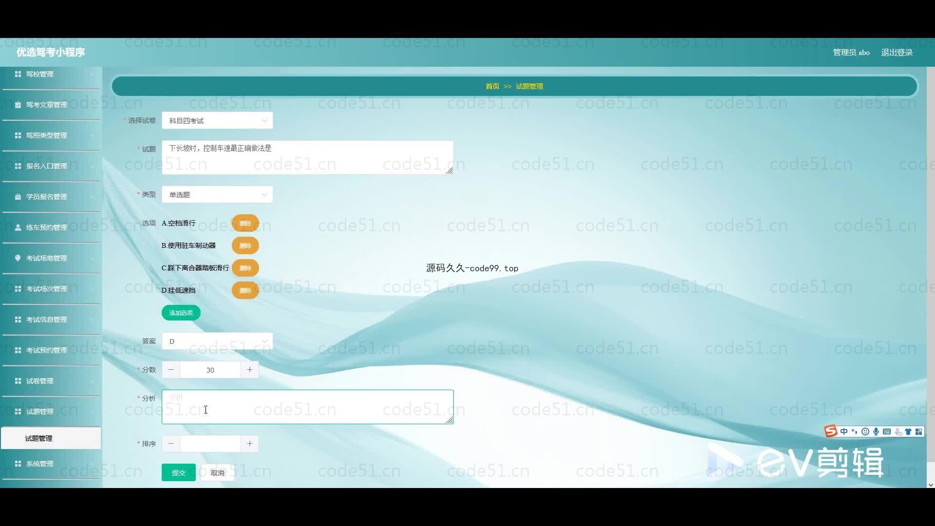 基于微信小程序+SSM+MySQL的驾考小程序(附论文)