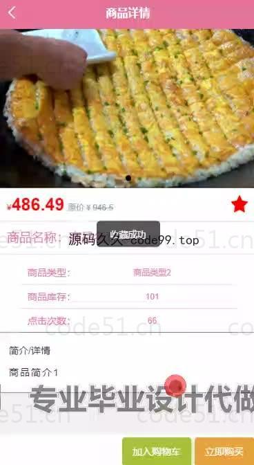 基于微信小程序+SSM+MySQL的在线点餐堂食小程序(附论文)