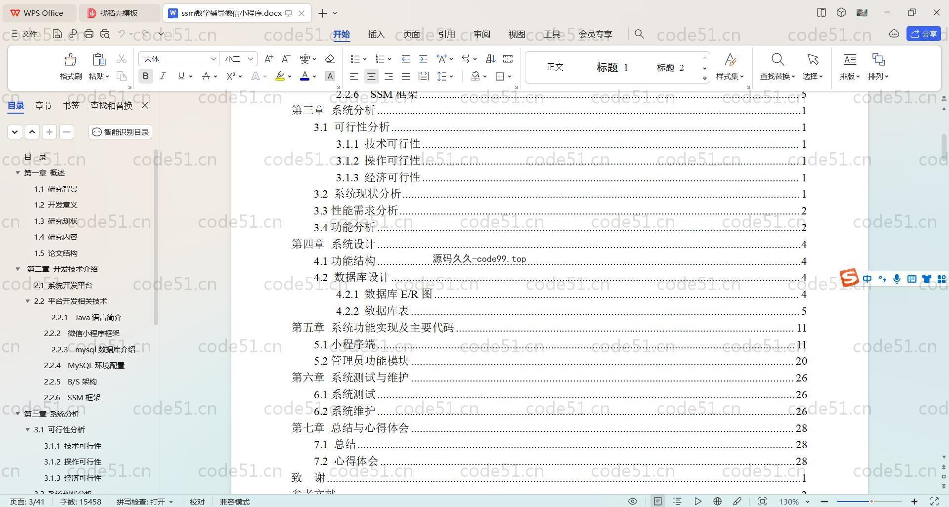 基于SpringBoot+MySQL+Uniapp+微信小程序的数学辅导小程序(附论文)