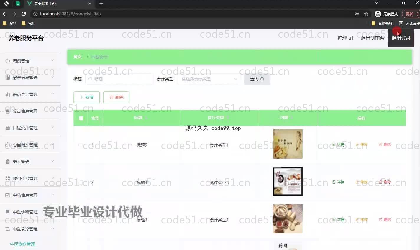 基于SpringBoot+MySQL+Vue.js的中医养老服务平台(附论文)