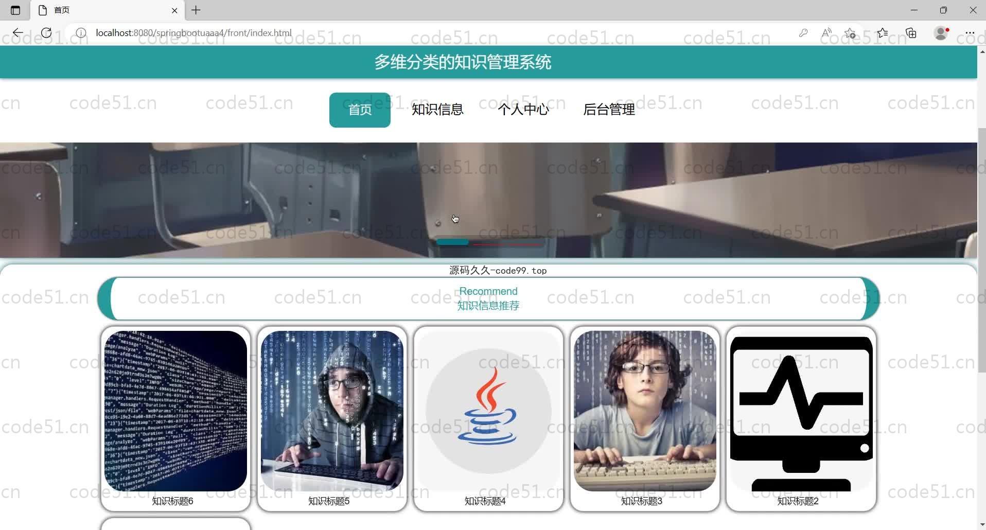 基于SpringBoot+MySQL+Vue的多维分类知识管理系统(附论文)