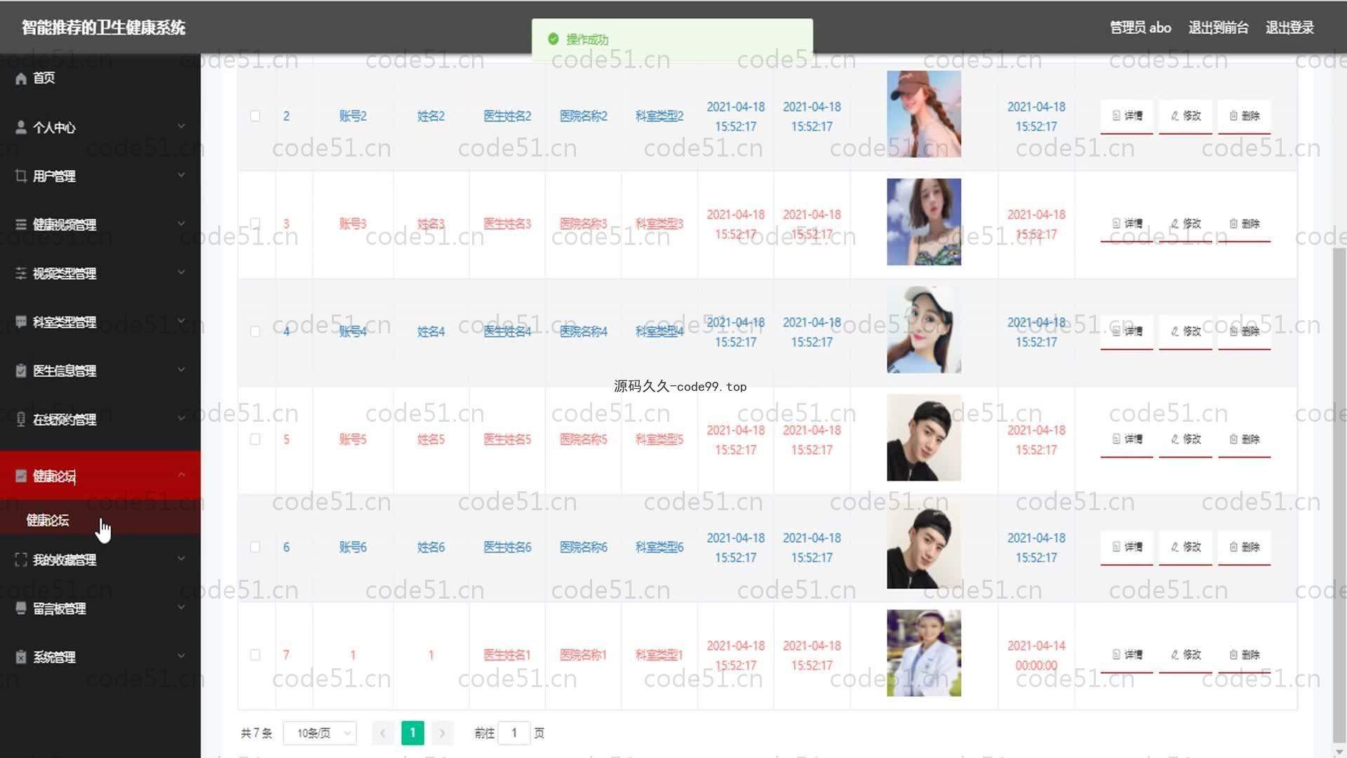 基于SpringBoot+MySQL+Vue的智能推荐卫生健康系统(附论文)