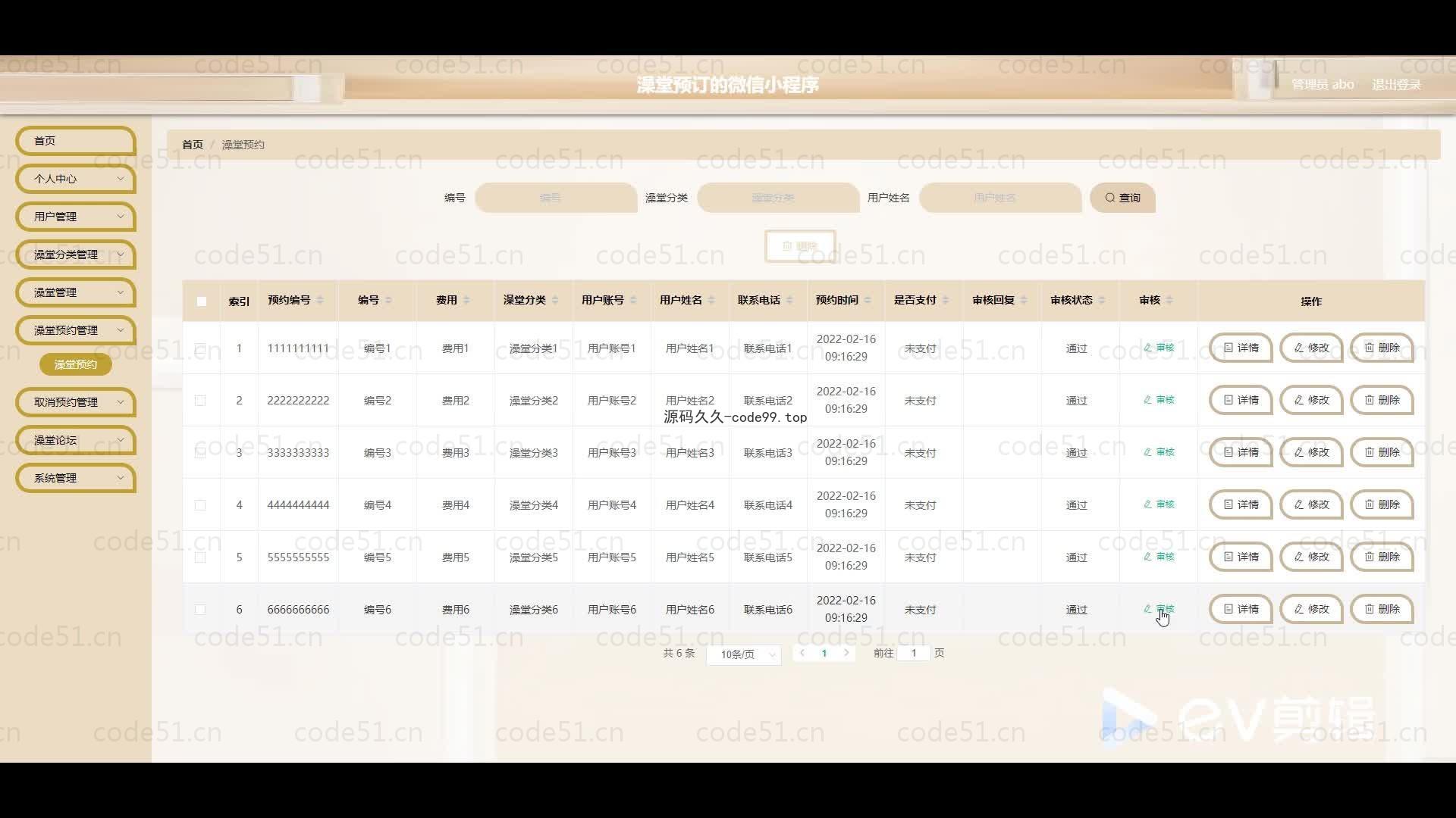 基于微信小程序+SSM+MySQL的澡堂预订微信小程序(附论文)