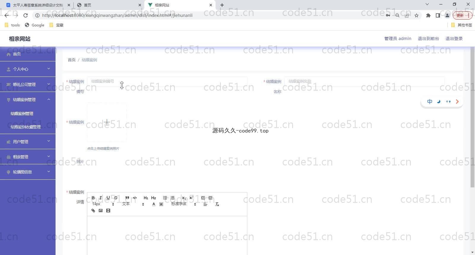 基于SpringBoot+MySQL+Vue的在线相亲系统(附论文)