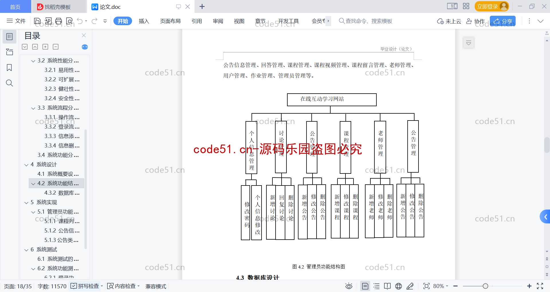 基于SpringBoot+MySQL+Vue的在线互动学习系统(附论文)