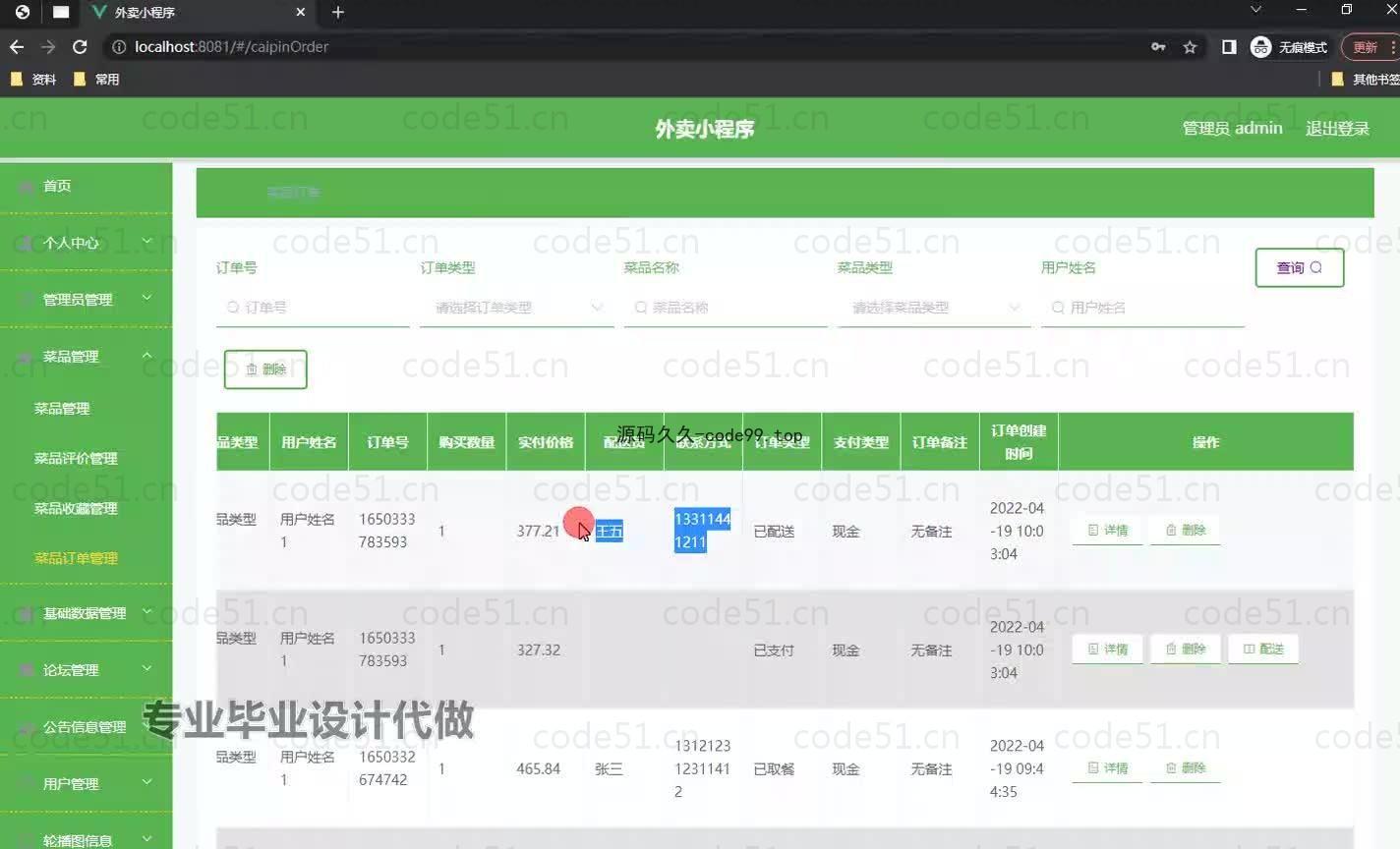 基于微信小程序+SSM+MySQL的外卖小程序(附论文)