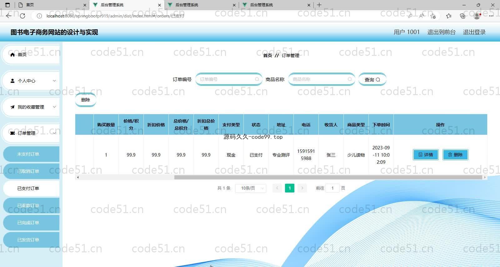 基于SpringBoot+MySQL+Vue的图书电子商务网站(附论文)