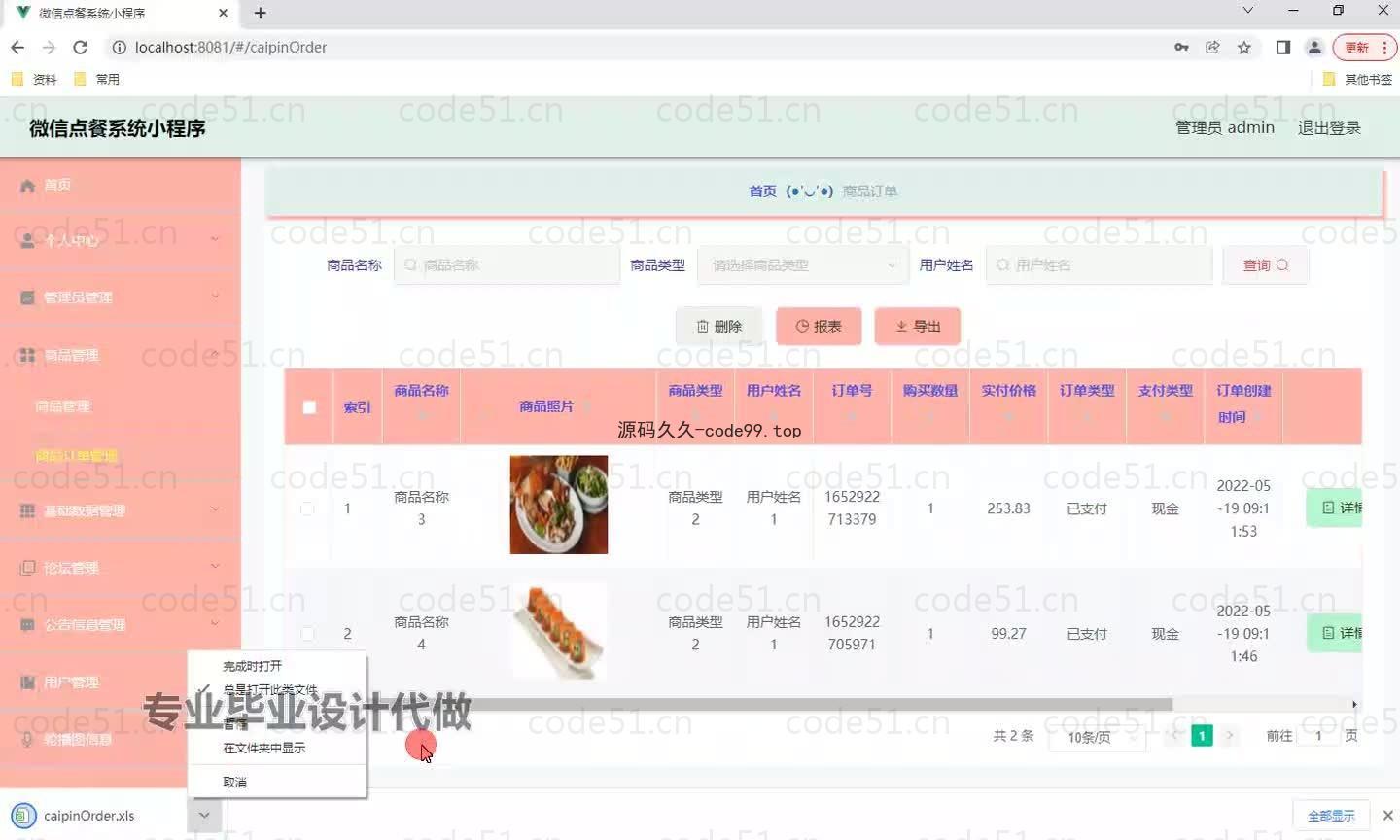 基于微信小程序+SSM+MySQL的微信点餐小程序(附论文)