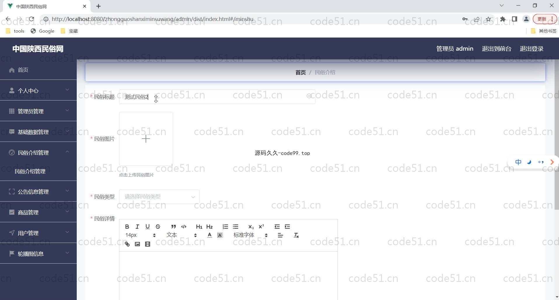 基于SpringBoot+MySQL+Vue的民俗系统(附论文)