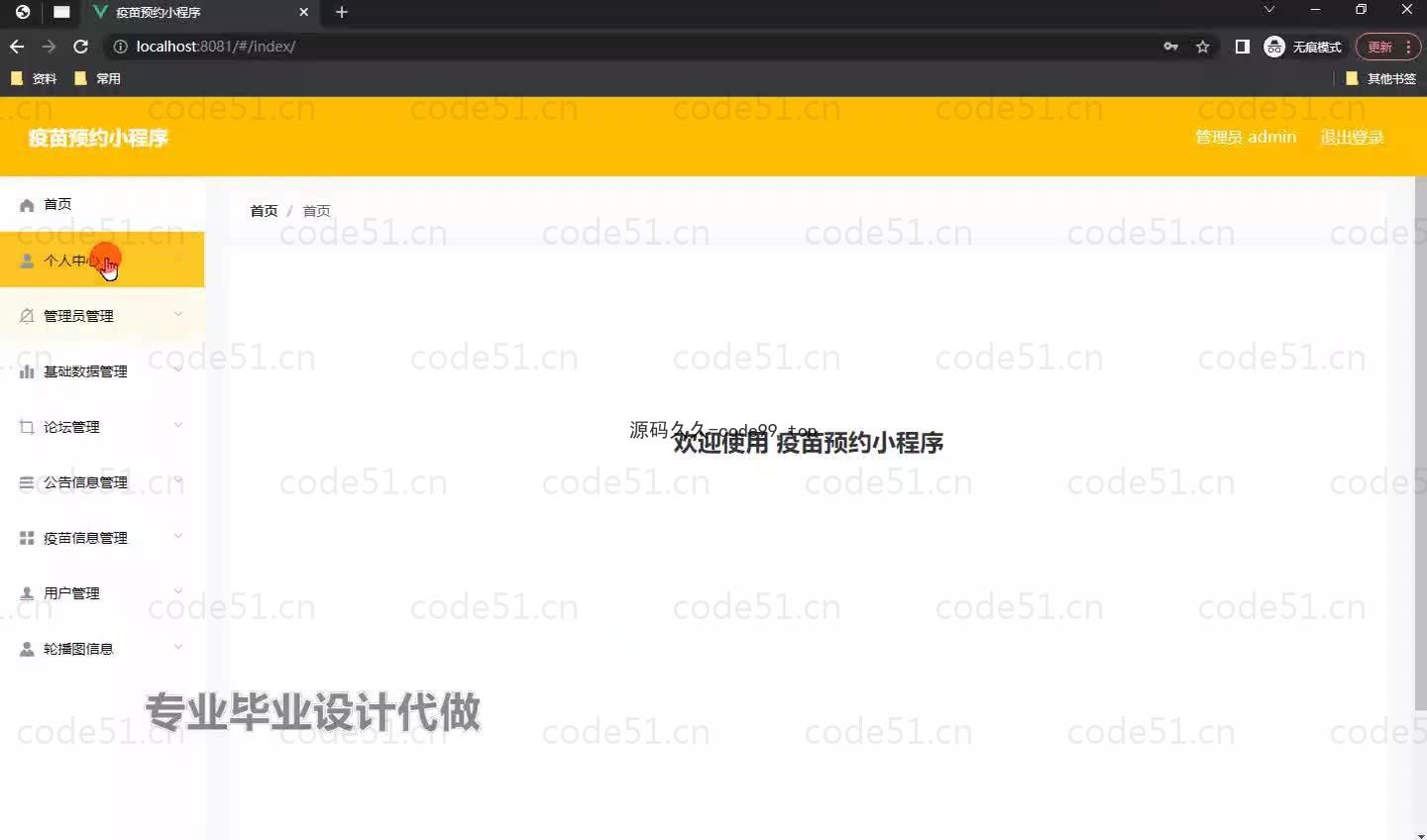 基于微信小程序+SSM+MySQL的疫苗预约小程序(附论文)