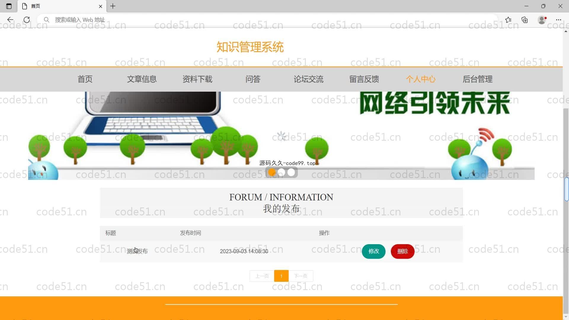 基于SpringBoot+MySQL+Vue的知识管理系统(附论文)
