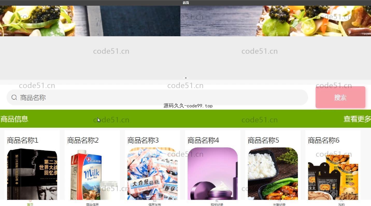 基于微信小程序+SSM+MySQL的校园二手交易平台小程序(附论文)