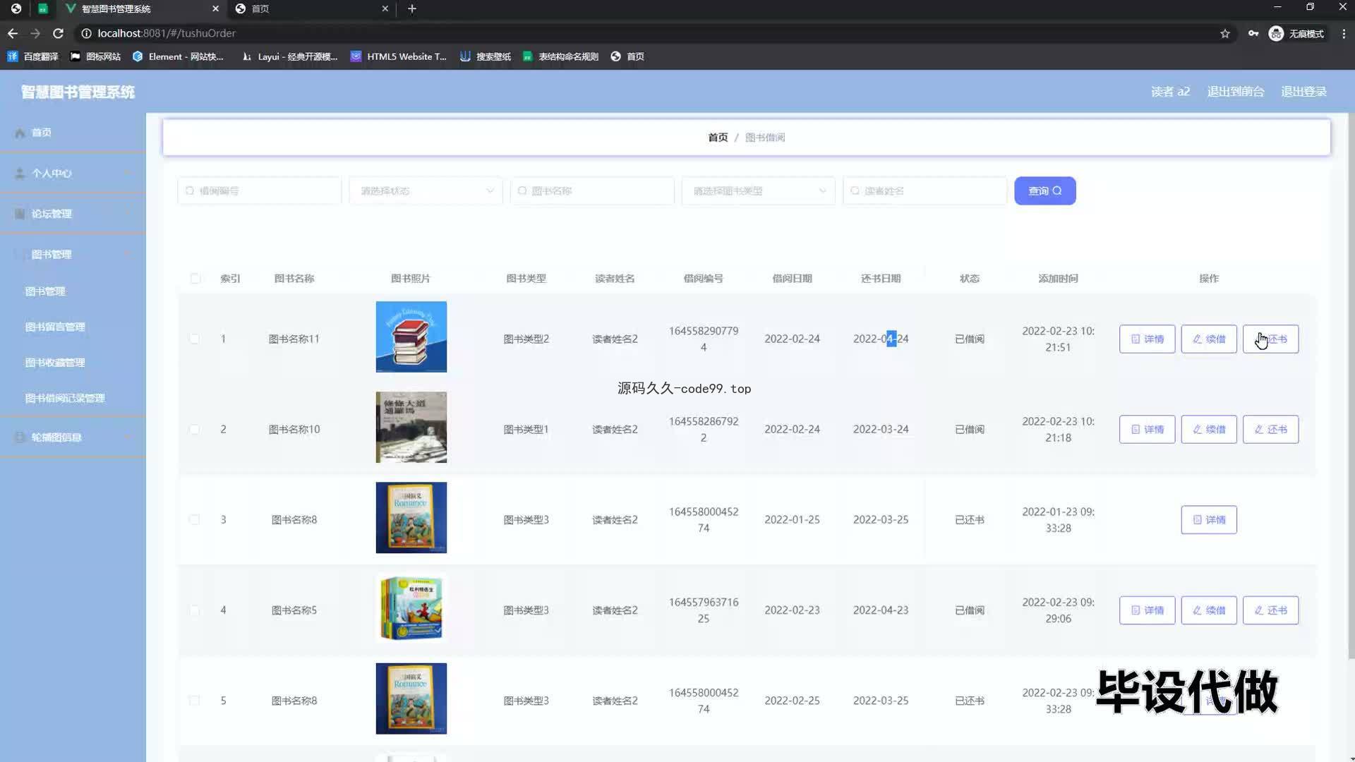 基于SpringBoot+MySQL+Vue的智慧图书管理系统(附论文)