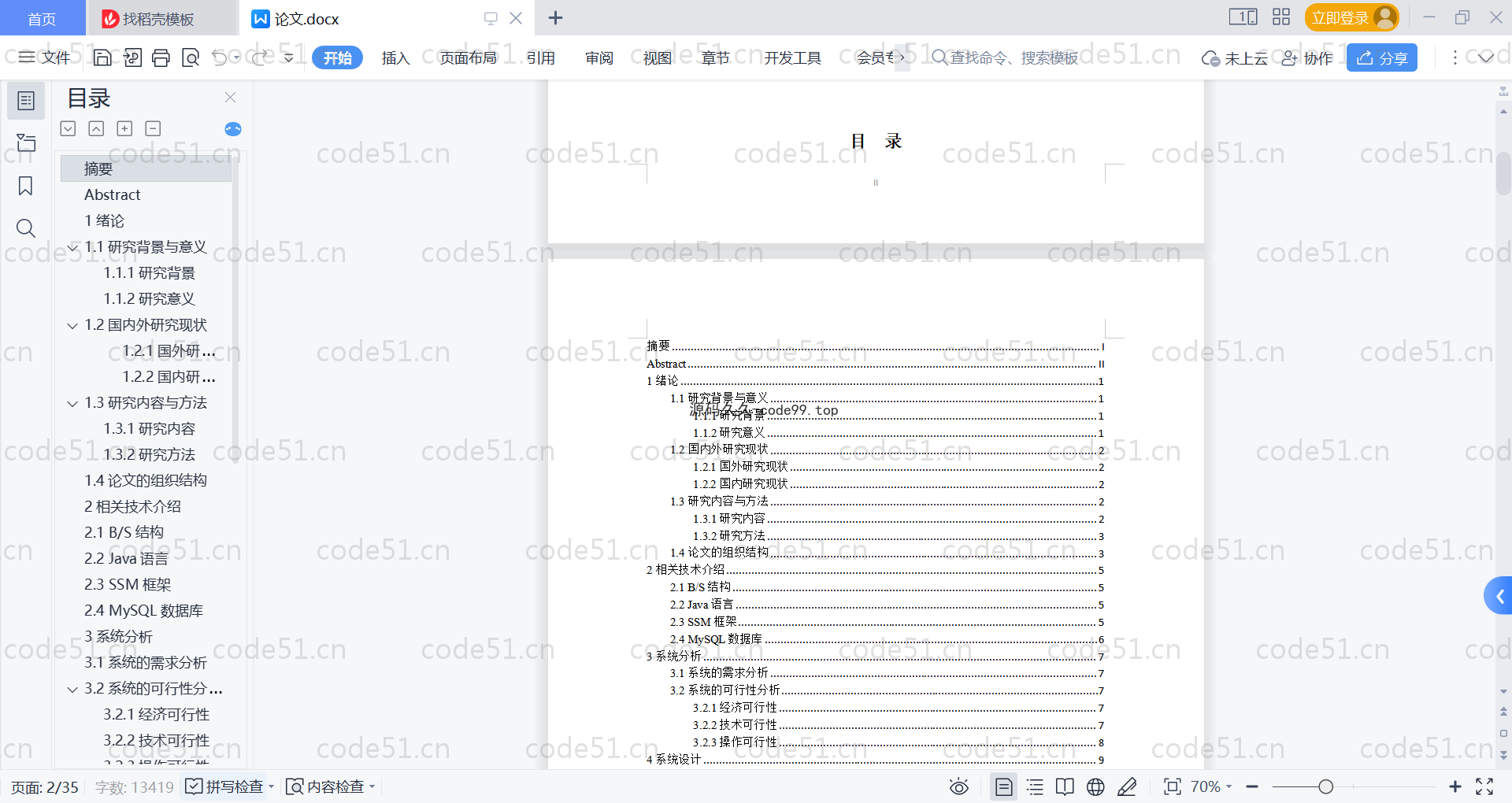 基于SpringBoot+MySQL+Vue的流浪宠物管理系统(附论文)