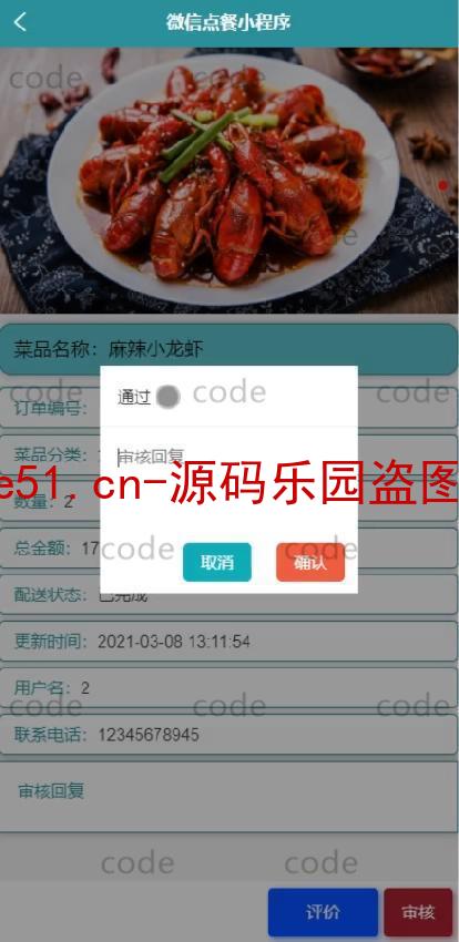 基于微信小程序+SSM+MySQL的订餐系统(附论文)