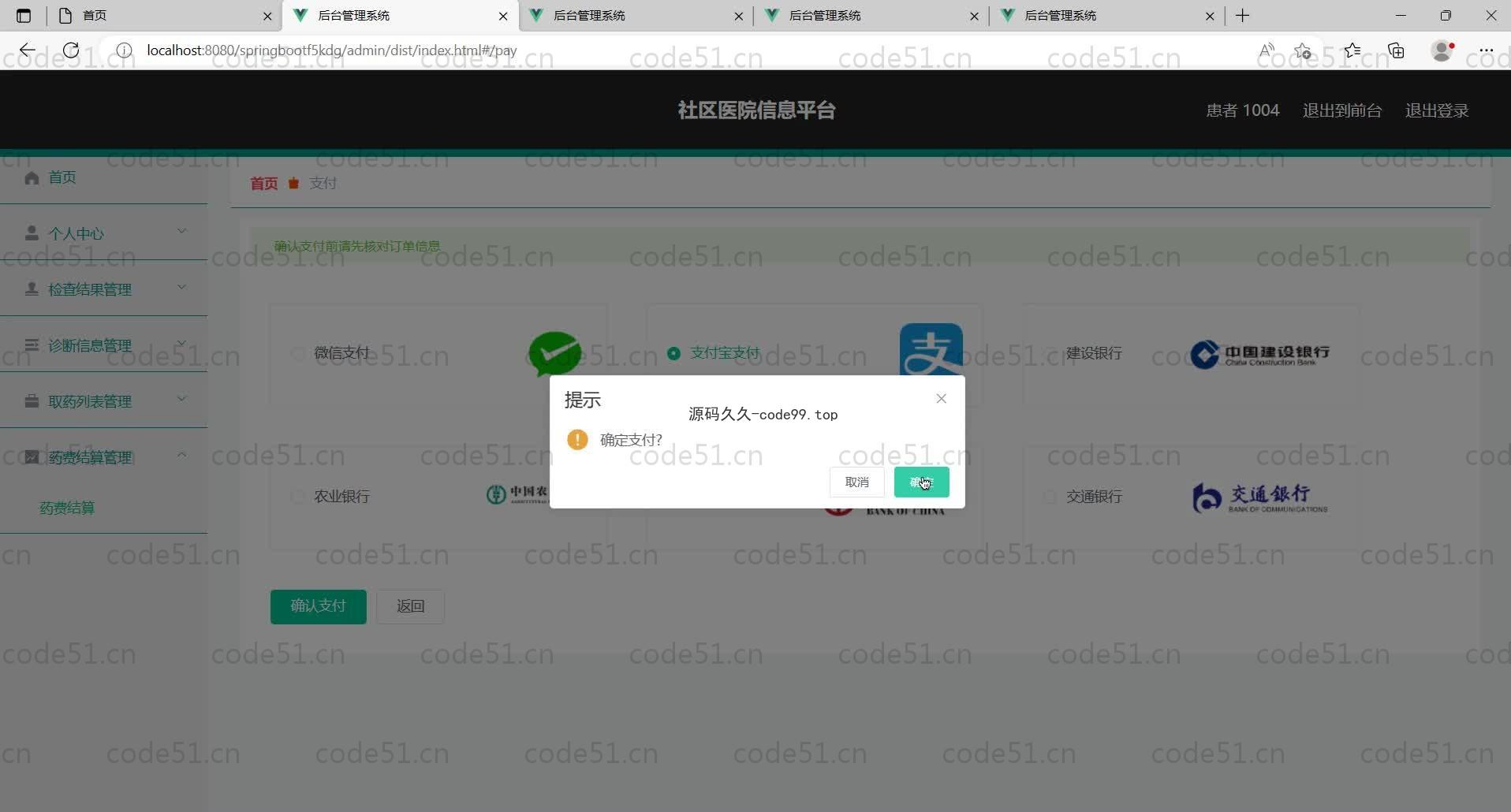 基于SpringBoot+MySQL+Vue的社区医院信息平台(附论文)