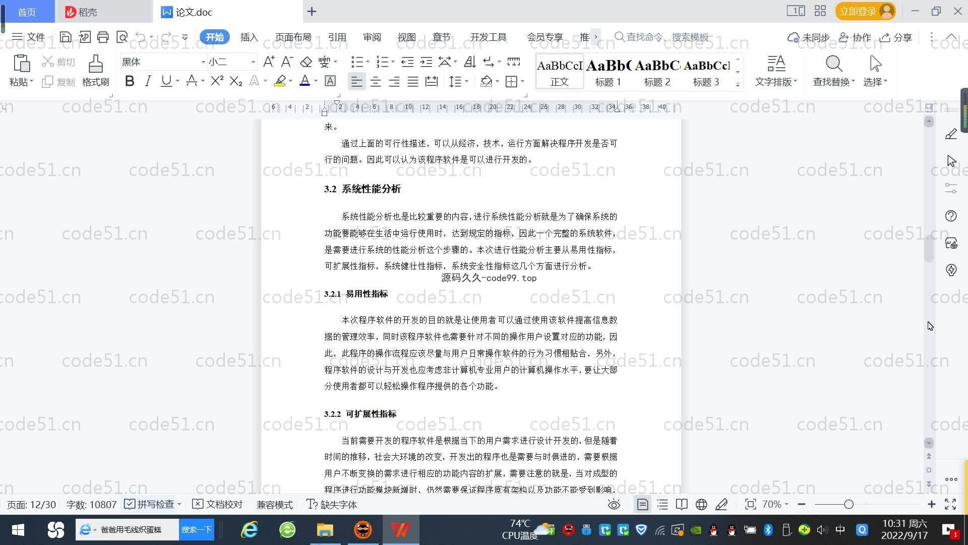 基于SpringBoot+MySQL+Vue.js的企业文档管理系统(附论文)