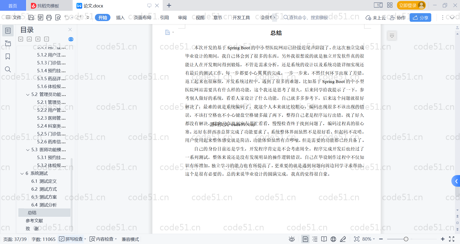 基于SpringBoot+MySQL+Vue的中小型医院管理系统(附论文)