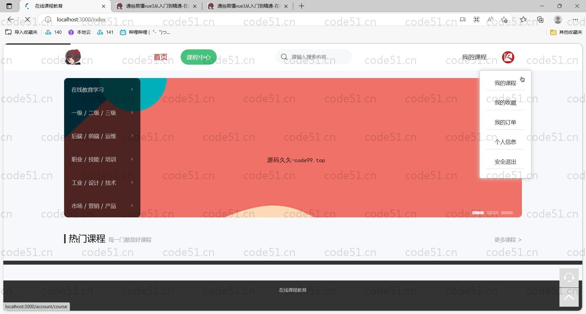 基于Vue.js+SpringCloud+MySQL的在线课程视频学习教育系统