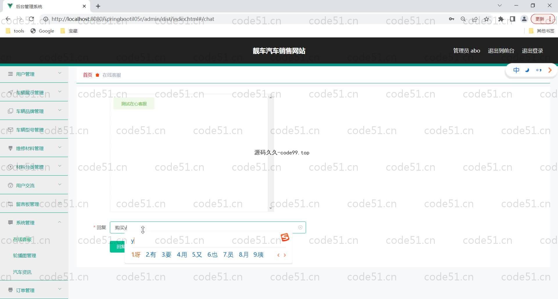 基于SpringBoot+MySQL+Vue的汽车销售系统(附论文)