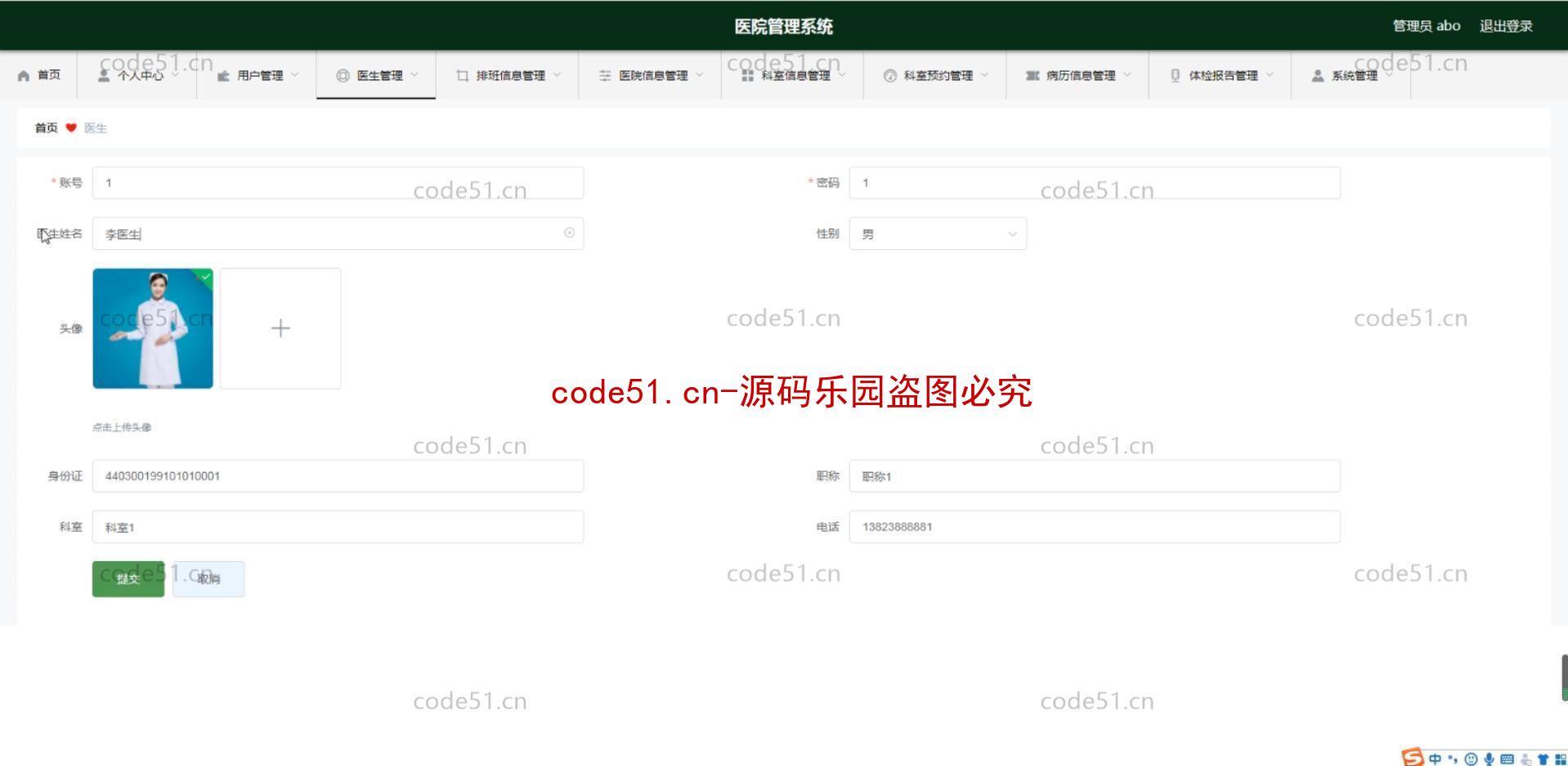 基于微信小程序+SpringBoot+MySQL的医院管理系统(附论文)