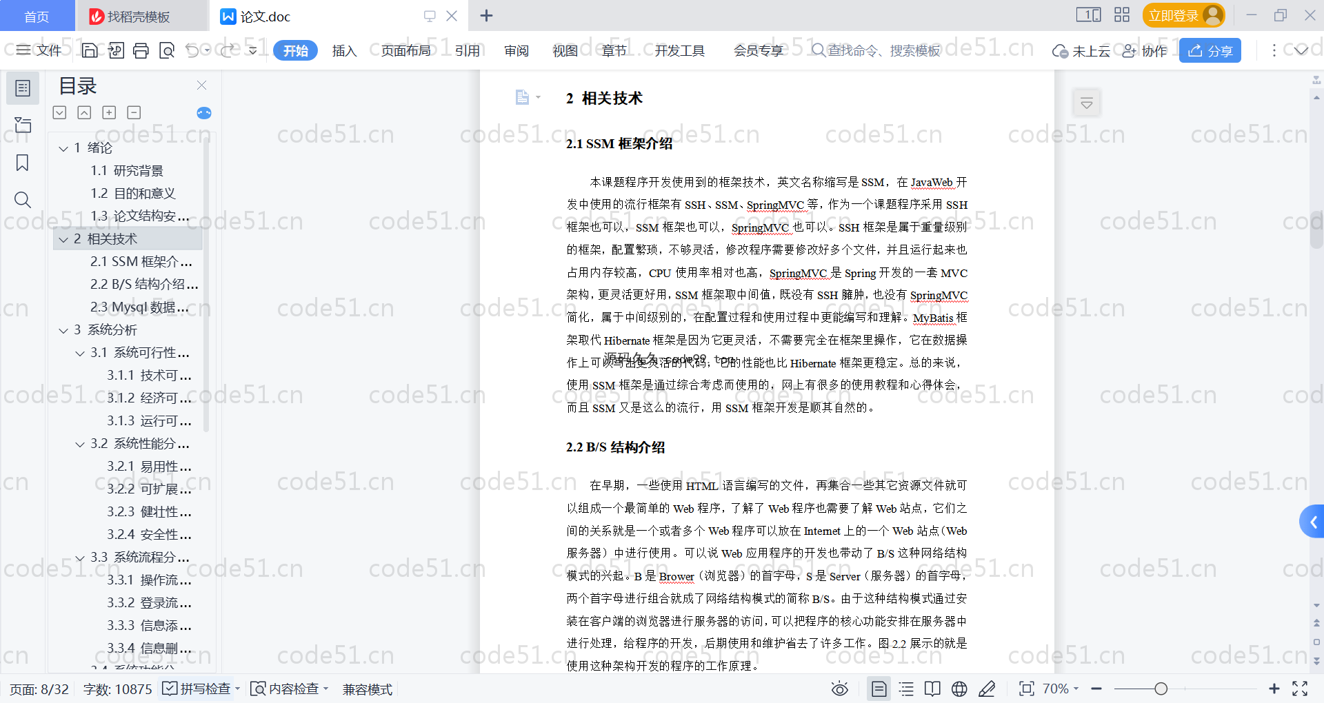 基于SpringBoot+MySQL+Vue的线上辅导班系统(附论文)