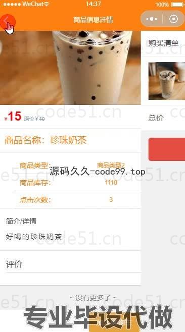 基于微信小程序+SSM+MySQL的奶茶点餐小程序(附论文)