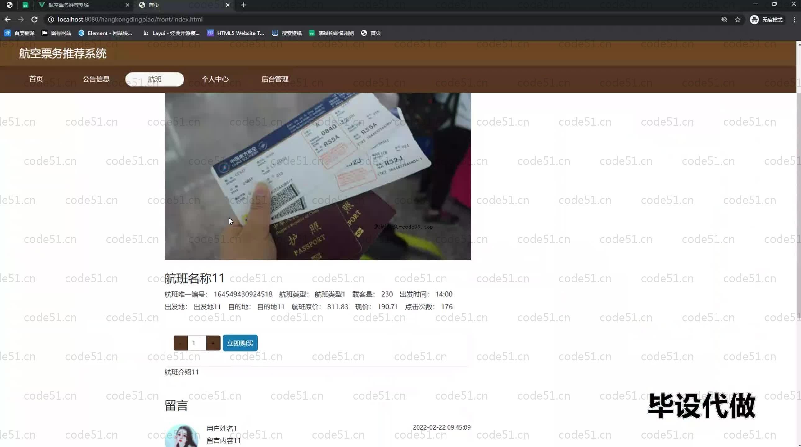 基于SpringBoot+MySQL+Vue.js的航空票务推荐系统(附论文)