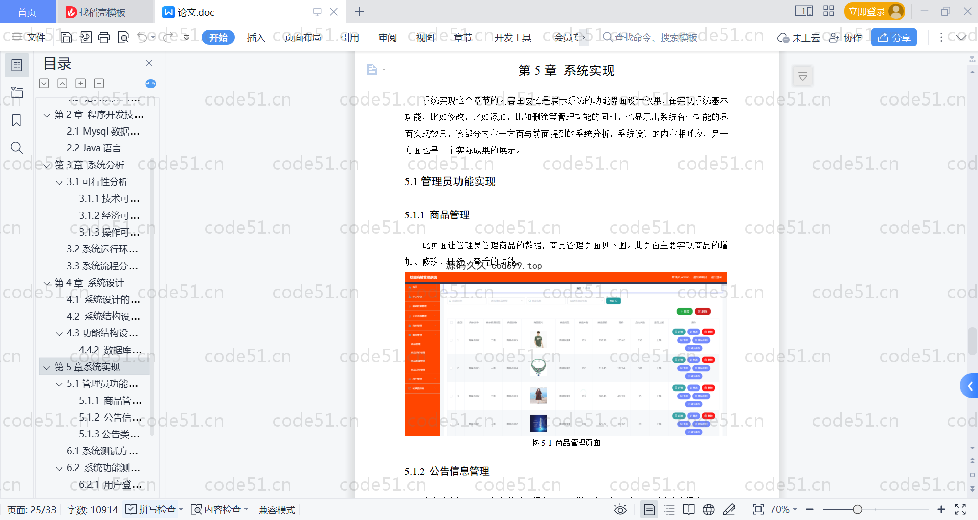 基于SpringBoot+MySQL+Vue的校园商铺管理系统(附论文)