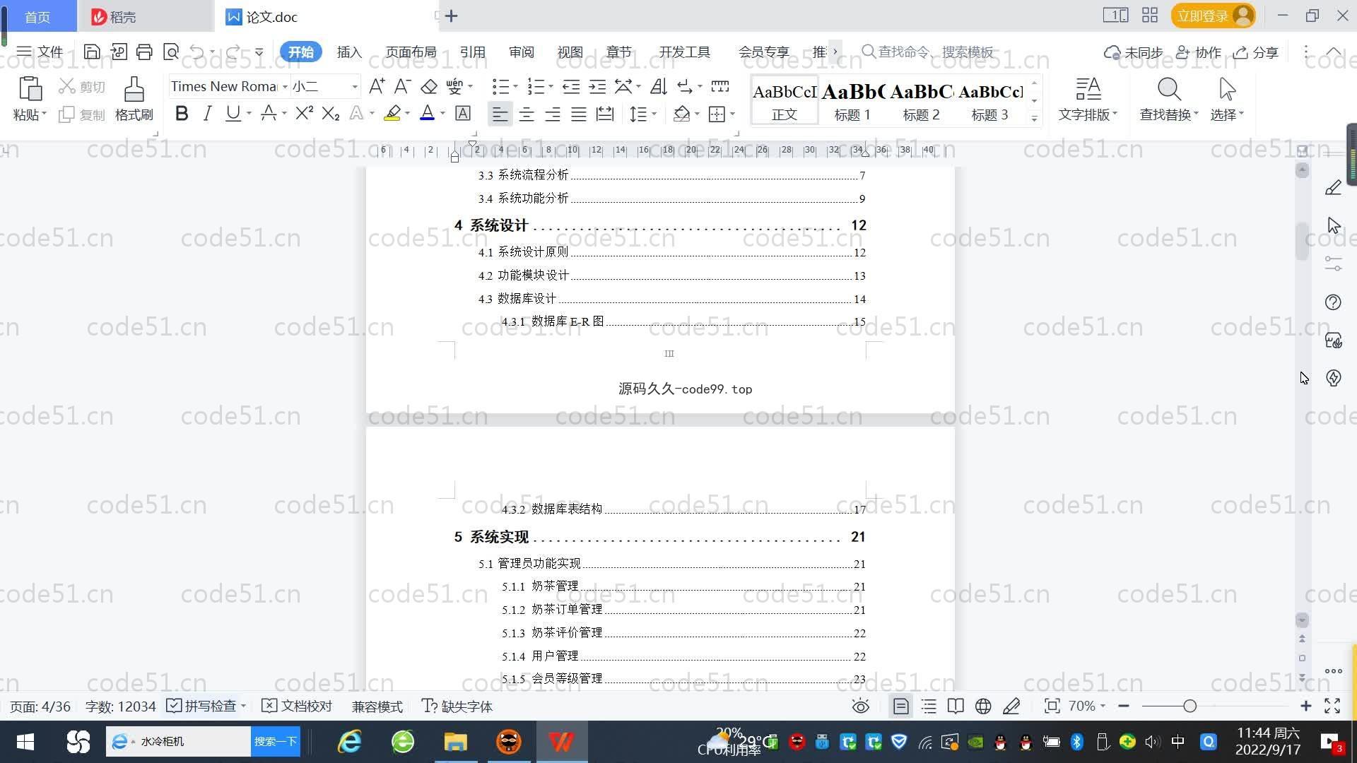 基于SpringBoot+MySQL+Vue.js的网上奶茶店系统(附论文)