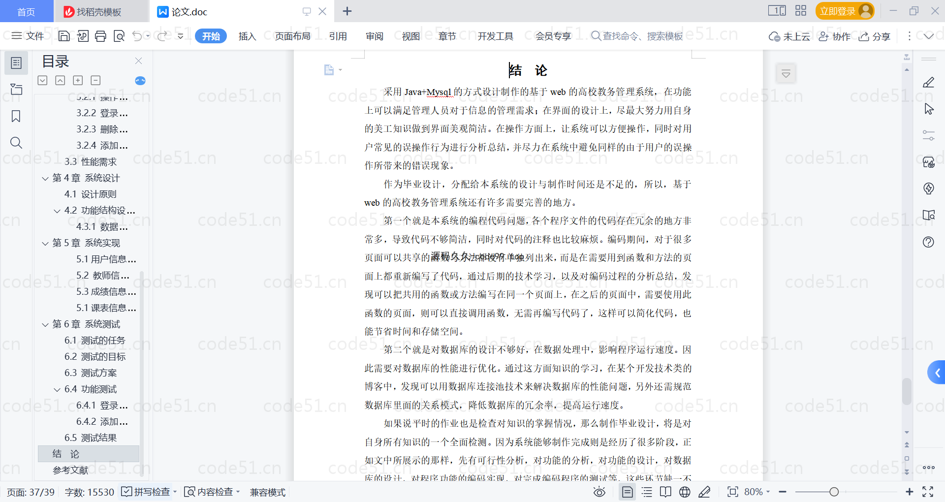 基于微信小程序+SpringBoot+MySQL的高校教务管理系统小程序(附论文)