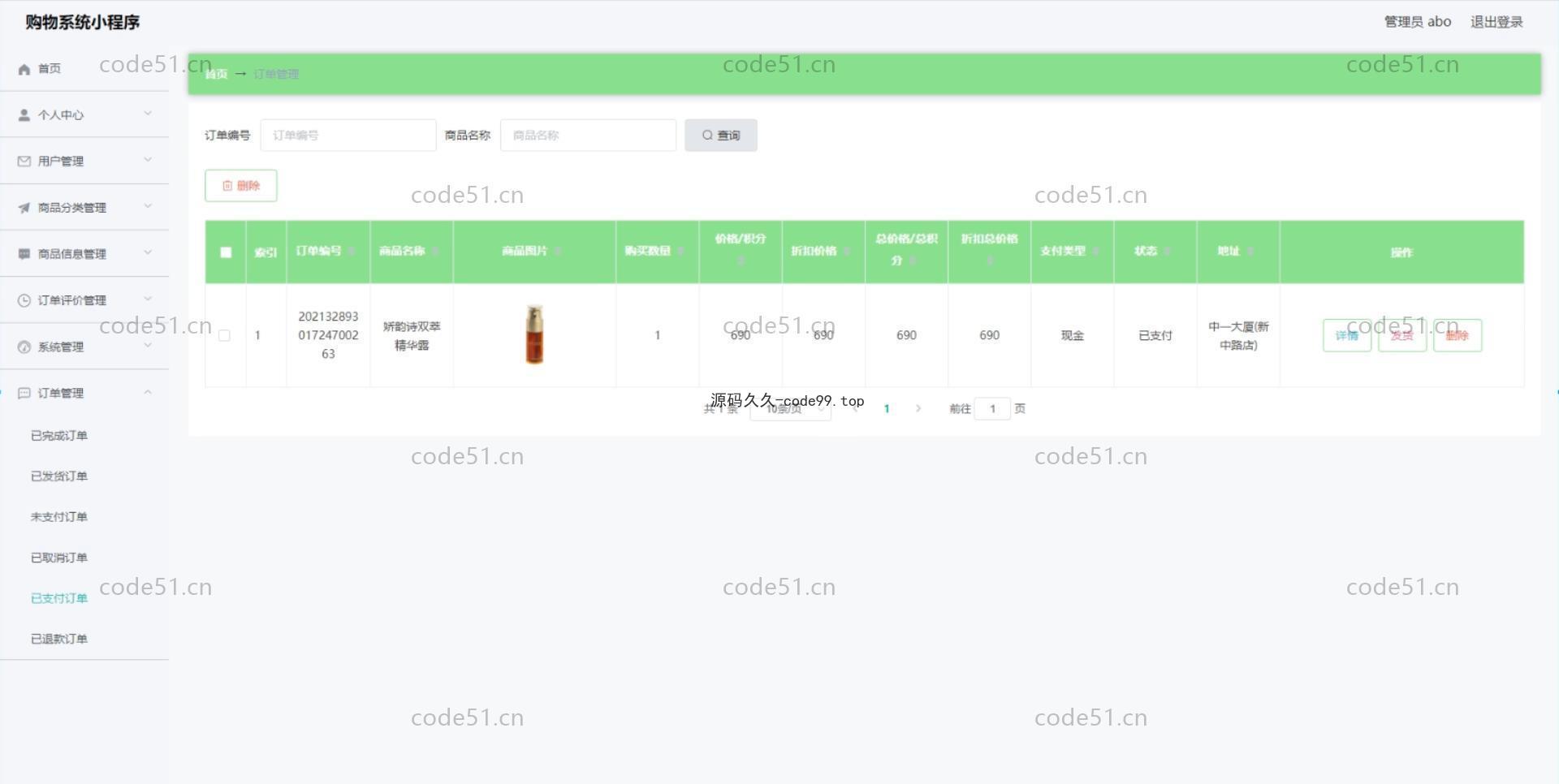 基于微信小程序+SSM+MySQL的电子购物小程序(附论文)