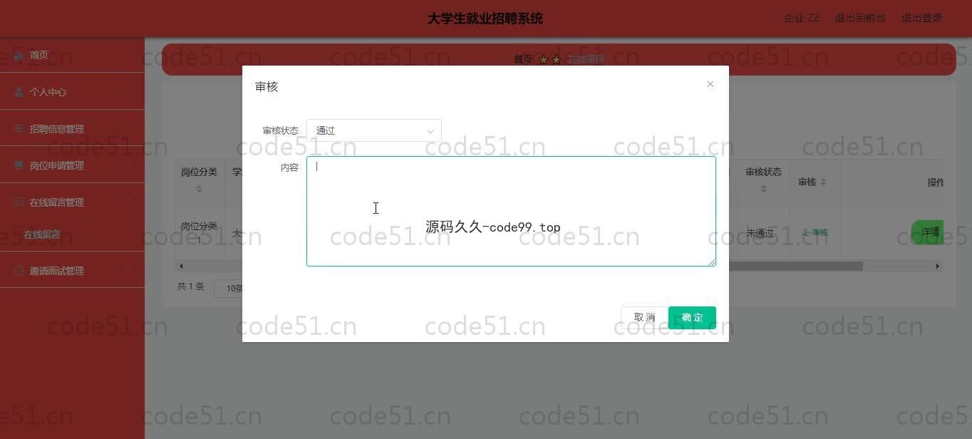 基于SpringBoot+MySQL+Vue的大学生就业招聘系统(附论文）