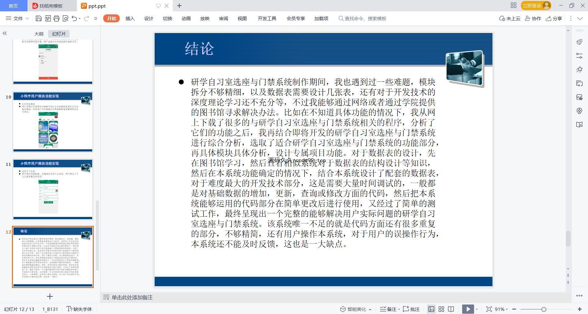 基于微信小程序+SpringBoot+MySQL的研学自习室选座与门禁小程序(附论文)