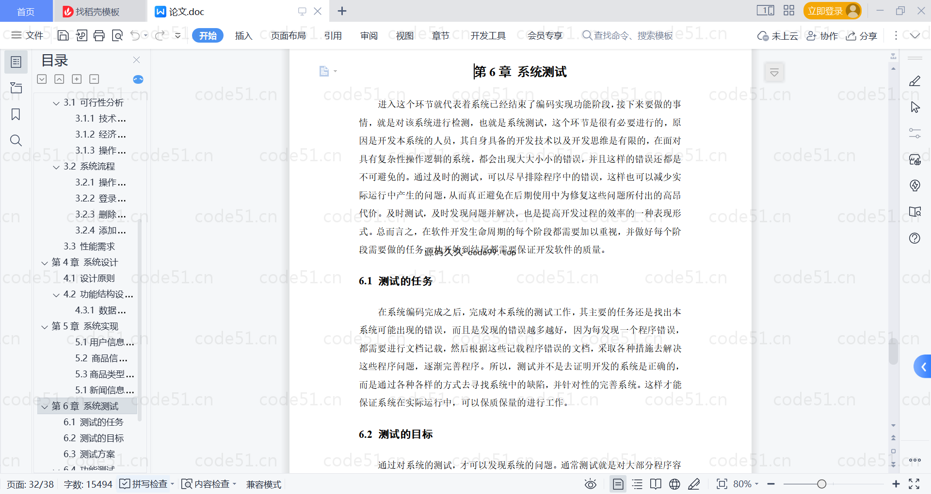 基于微信小程序+SSM+MySQL的社区二手物品交易小程序(附论文)
