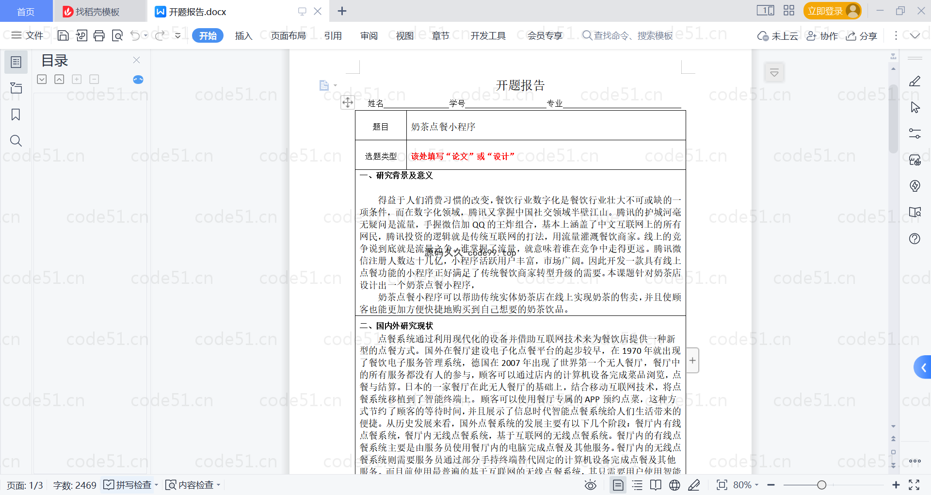 基于微信小程序+SSM+MySQL的奶茶点餐小程序(附论文)