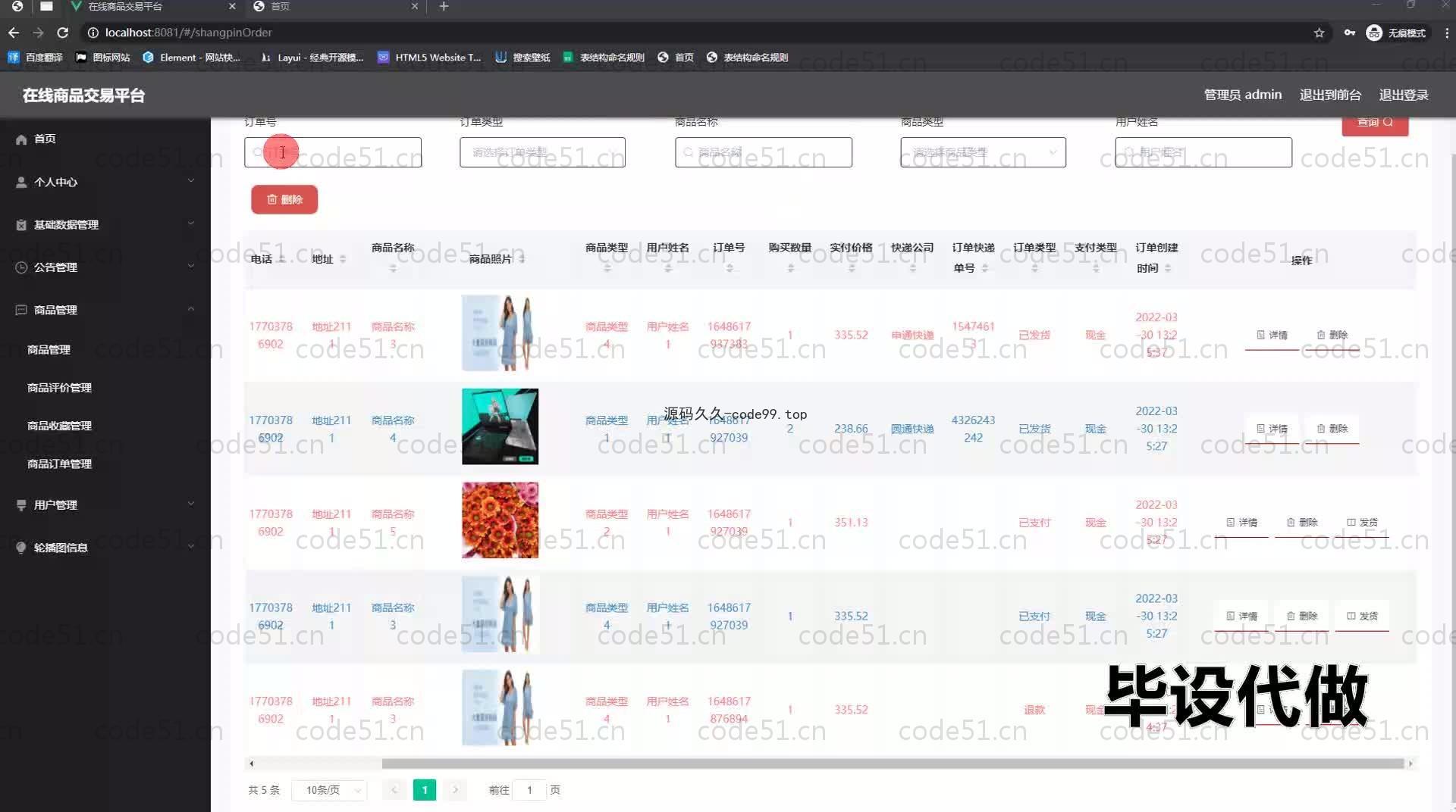 基于SpringBoot+MySQL+Vue.js的在线商品交易系统(附论文)