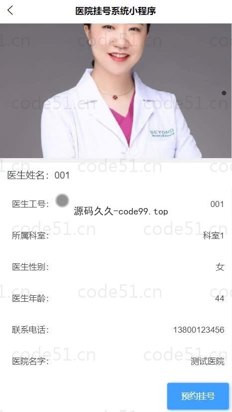 基于微信小程序+SSM+MySQL的医院挂号系统小程序(附论文)