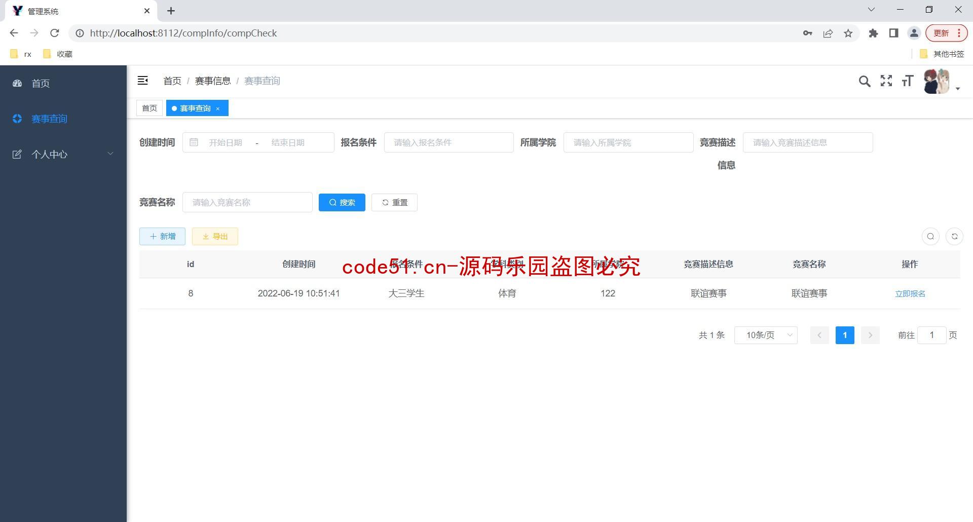 基于SSM+SpringBoot+Vue的高校竞赛赛事管理系统