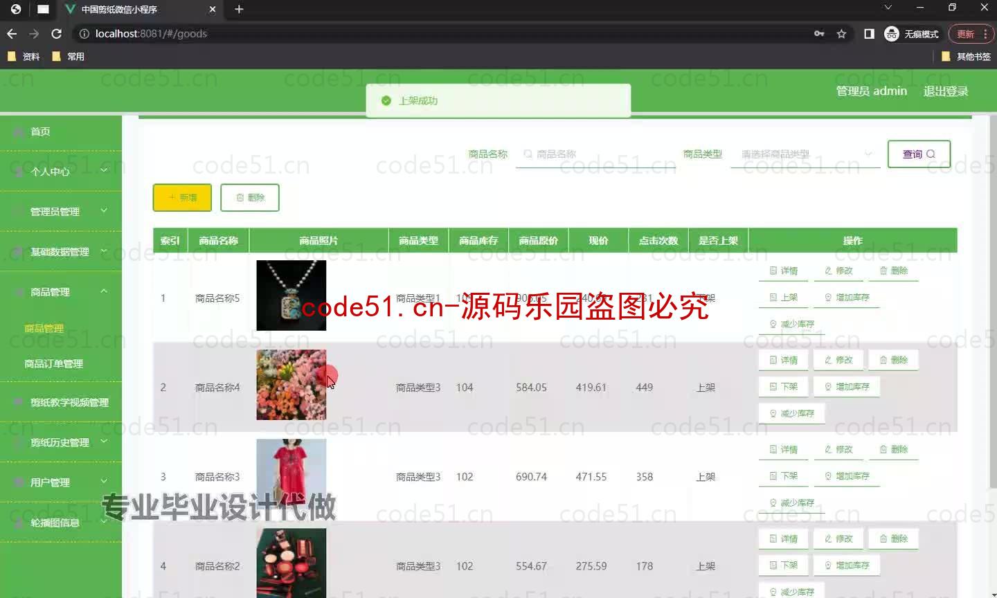 基于微信小程序+SSM+MySQL的中国剪纸微信小程序(附论文)