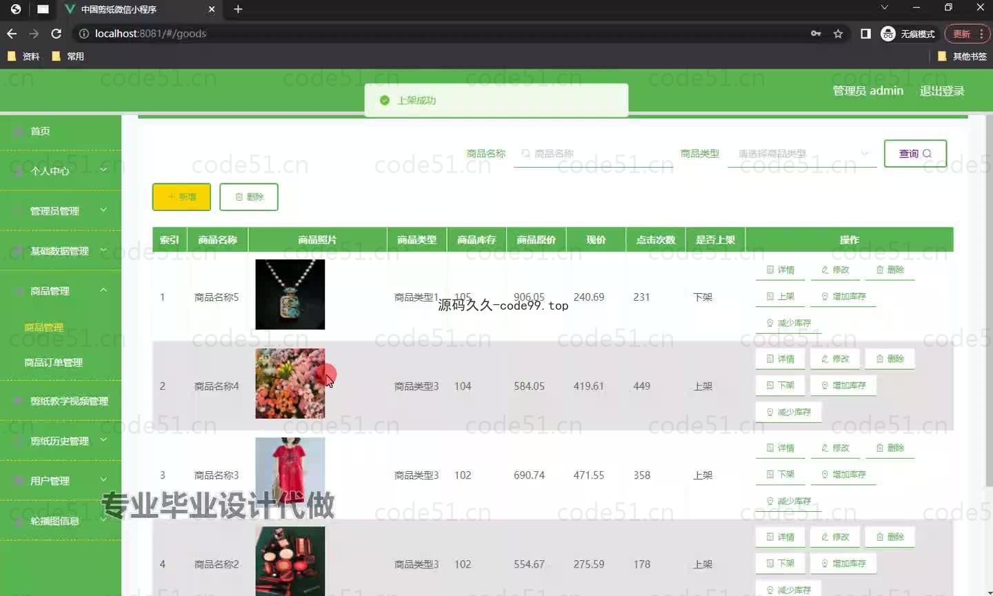 基于微信小程序+SSM+MySQL的中国剪纸微信小程序(附论文)