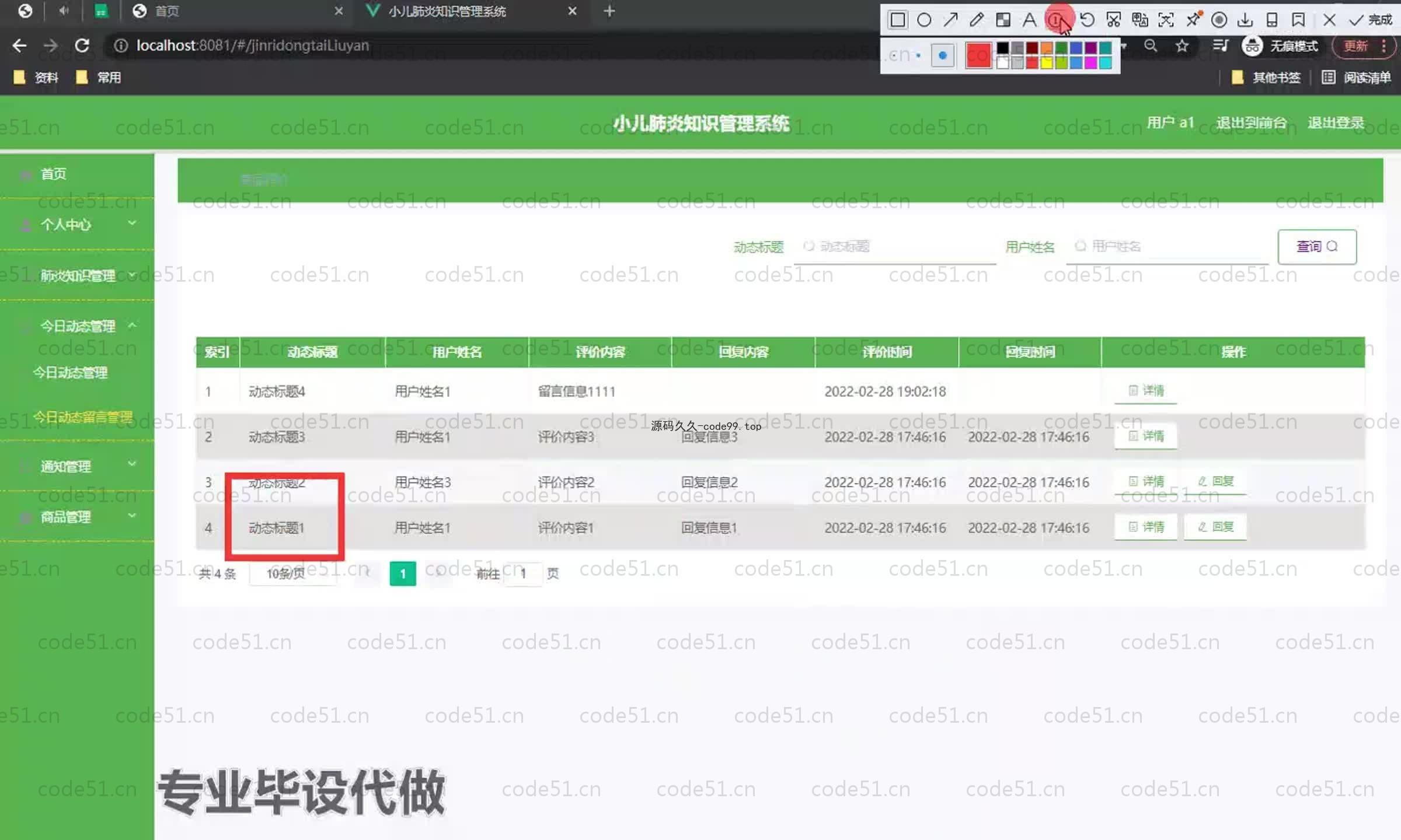 基于SpringBoot+MySQL+Vue.js的肺炎知识管理系统(附论文)